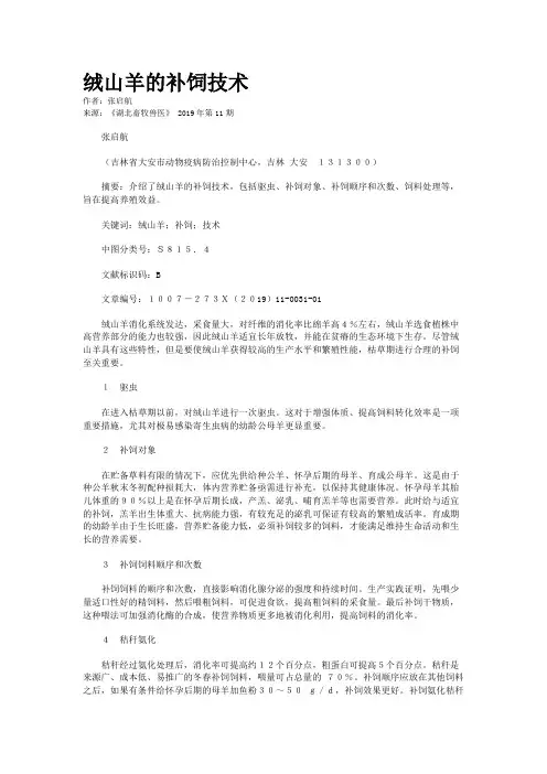 绒山羊的补饲技术