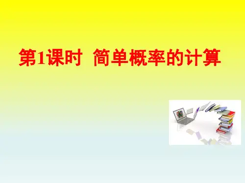 北师大版数学七年级下册  6.3等可能事件的概率 ppt (共4份打包)