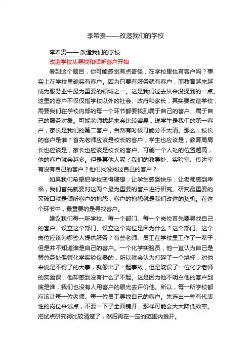 李希贵——改造我们的学校