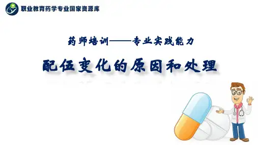 常见注射液配伍变化的原因和处理.