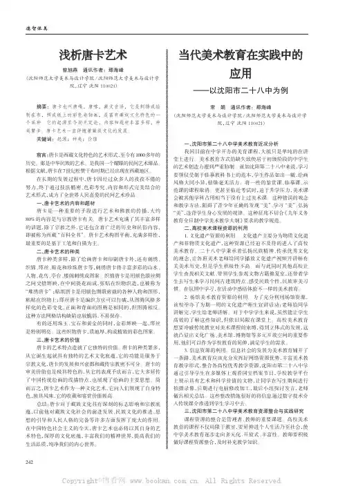 浅析唐卡艺术