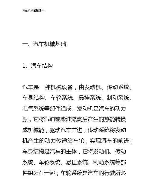 汽车机械基础课件