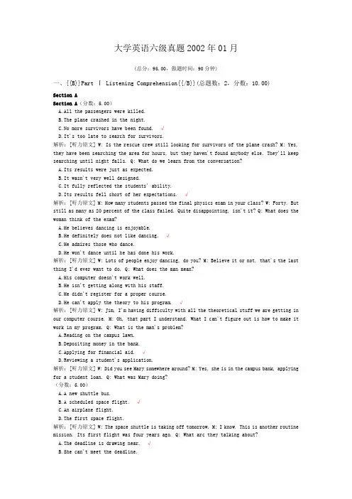 大学英语六级真题2002年01月
