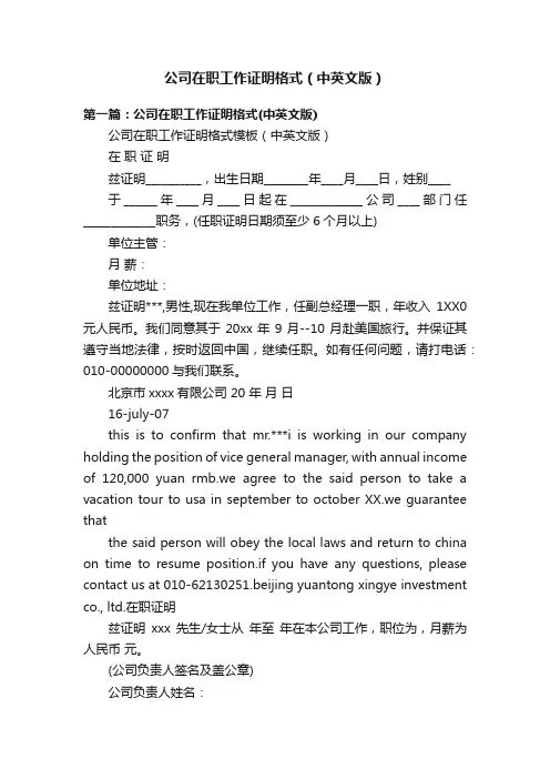 公司在职工作证明格式（中英文版）