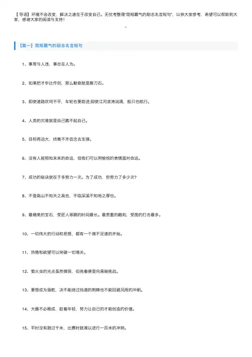 简短霸气的励志名言短句
