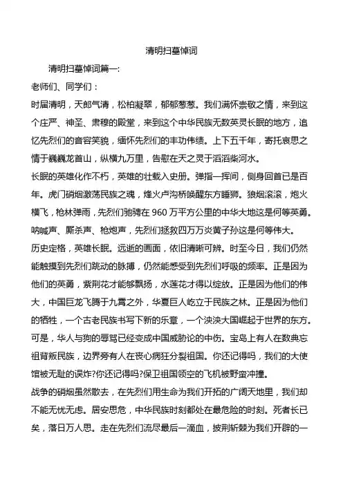 清明扫墓悼词.doc