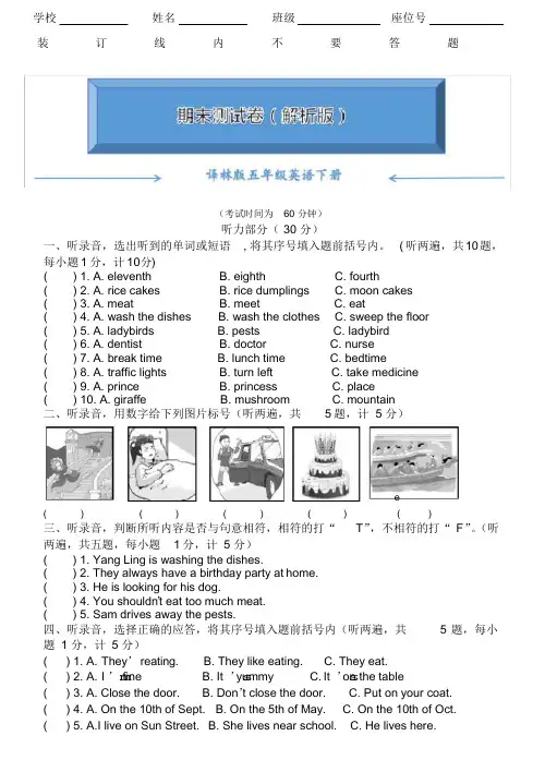 译林版五年级英语下册《期末考试测试卷》(附答案)