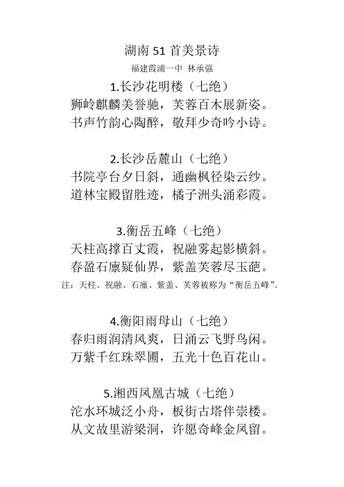 湖南51首美景诗