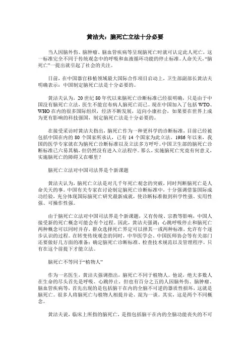 黄洁夫：脑死亡立法十分必要