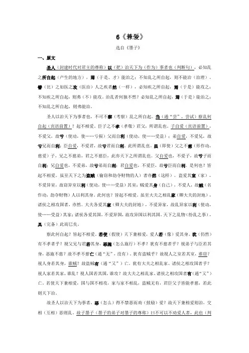 高中语文选择性必修上 6 《兼爱》 原文+重点字词、文言现象+翻译+把关题 高二语文文言文知识梳理)