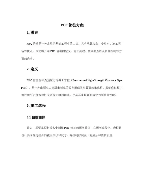 phc管桩方案