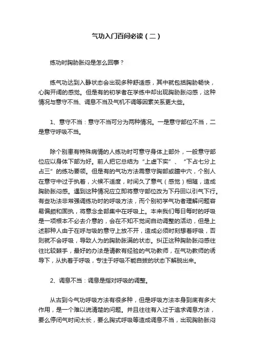 气功入门百问必读（二）