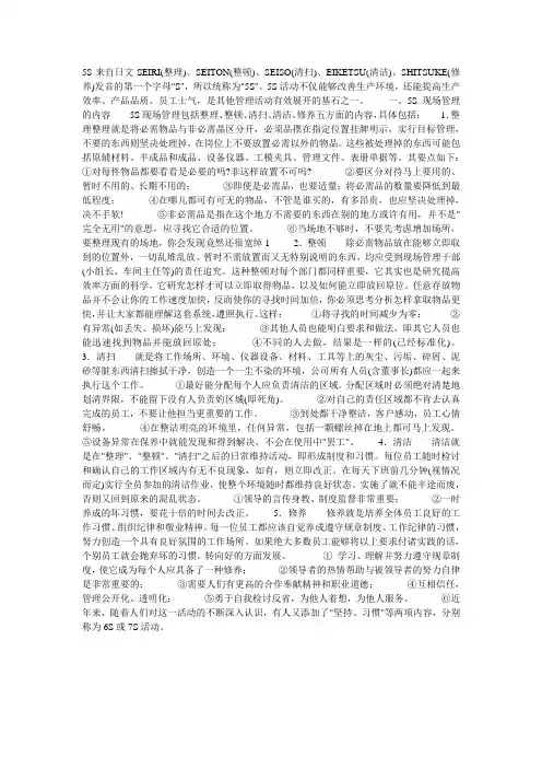 服装企业现场管理5s
