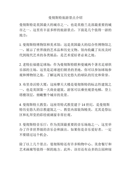 曼彻斯特旅游景点介绍