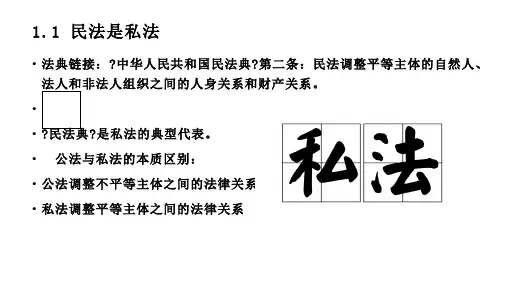 《民法典》基本体系及热点问题研究
