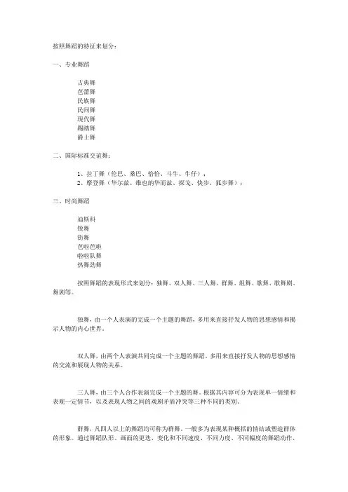 舞蹈及音乐的种类