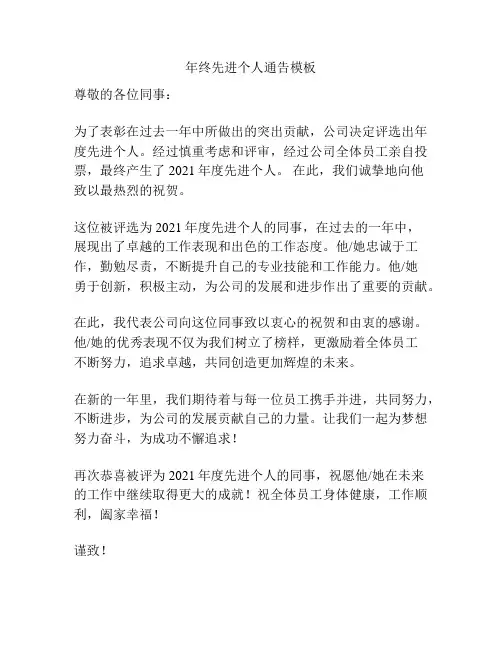 年终先进个人通告模板
