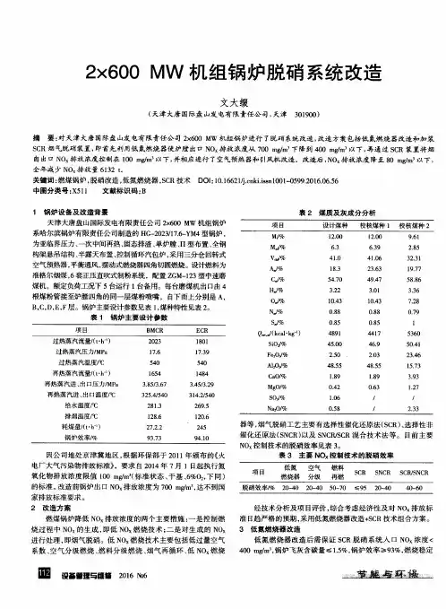 2×600 MW机组锅炉脱硝系统改造