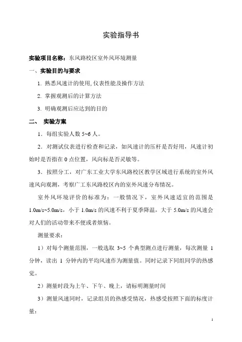 实验指导书---风环境