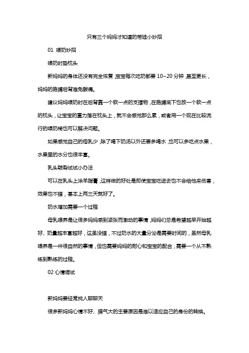 只有三个妈妈才知道的带娃小妙招