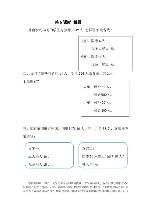 《租船》同步练习(推荐)