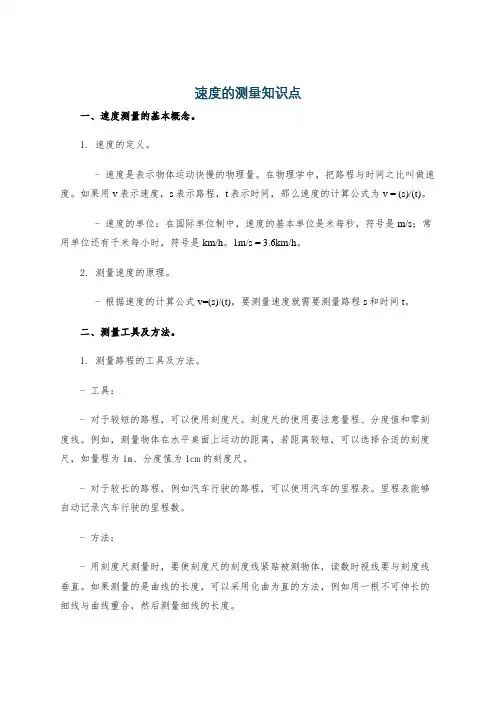 速度的测量知识点
