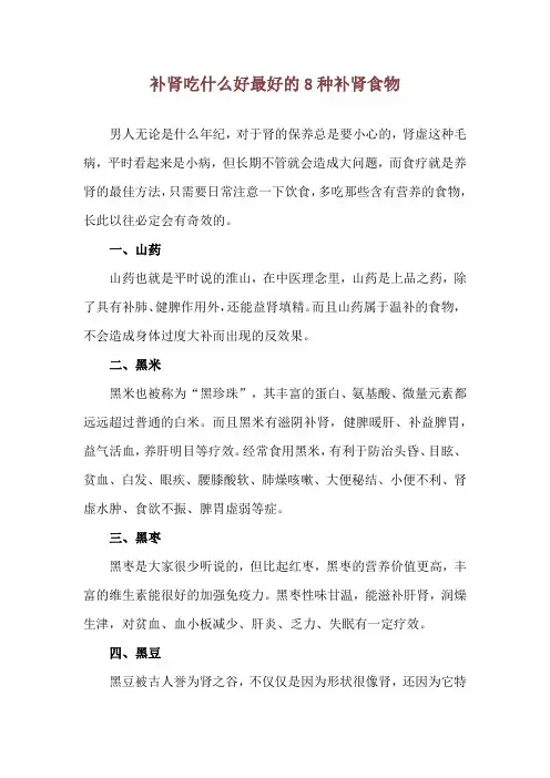 补肾吃什么好 最好的8种补肾食物