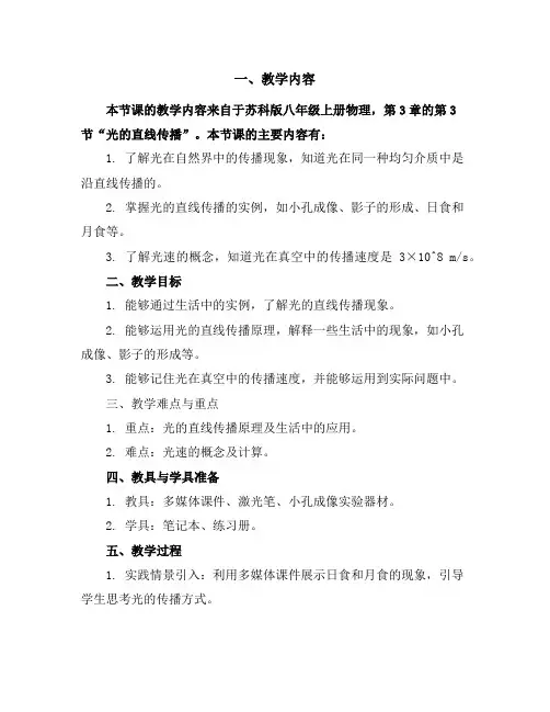 苏科版八年级上册物理学案：3.3光的直线传播