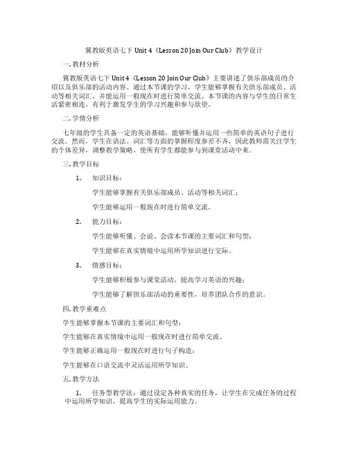 冀教版英语七下Unit 4《Lesson 20 Join Our Club》教学设计