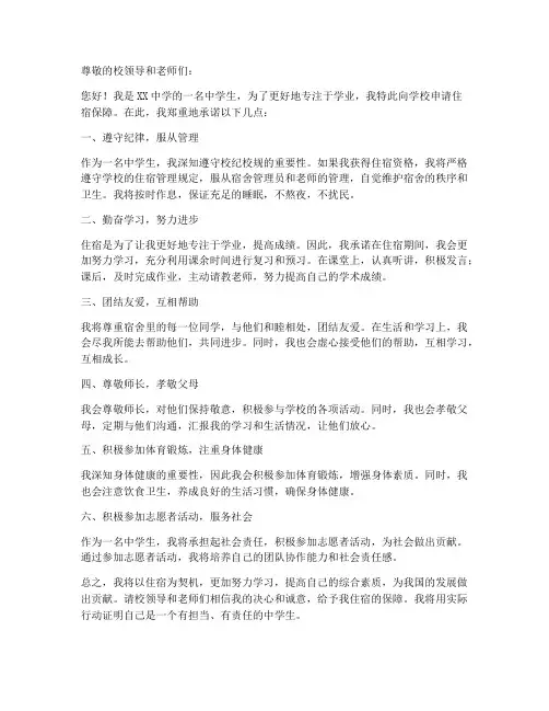 中学生申请住宿保证书
