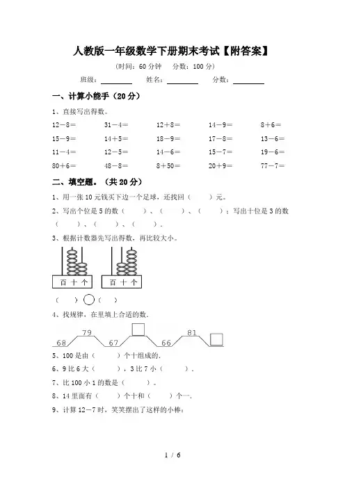 人教版一年级数学下册期末考试【附答案】