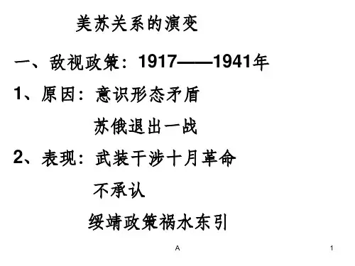 美苏关系演变