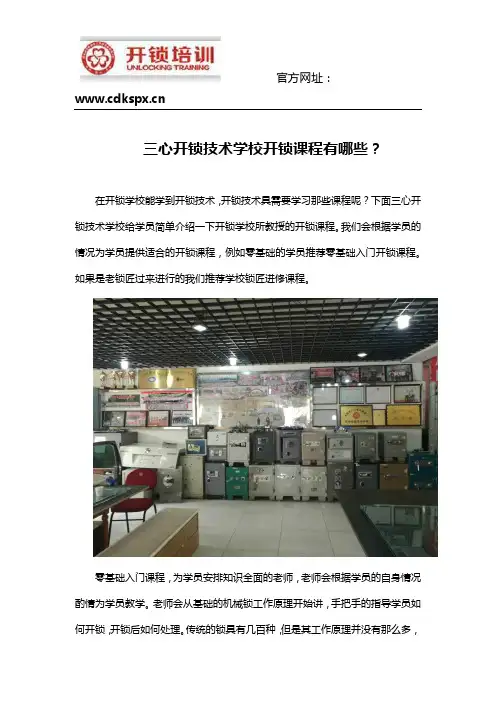 三心开锁技术学校开锁课程有哪些？