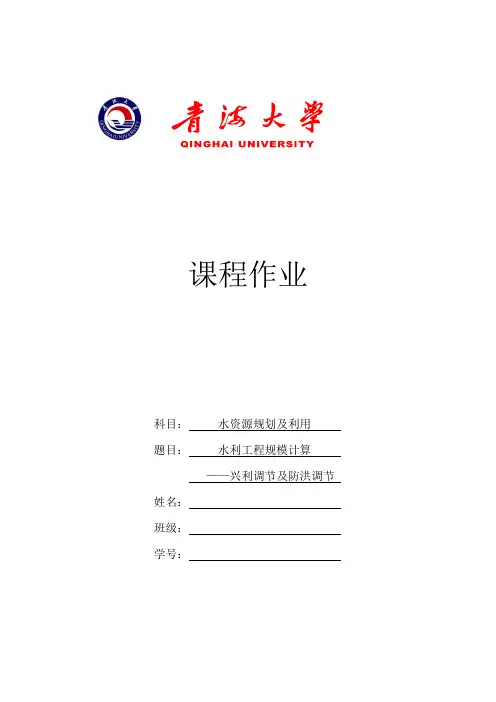 水资源规划及利用大作业