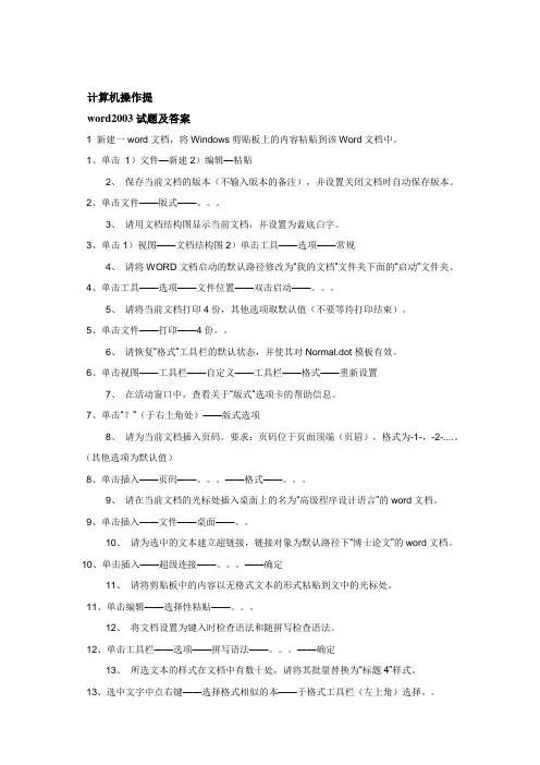 (word完整版)world及Excle上机试题及答案,推荐文档