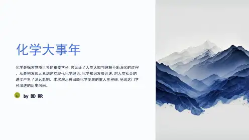 化学大事年