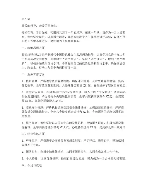 民警的年度考核个人总结(3篇)