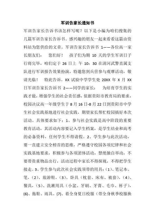 军训告家长通知书