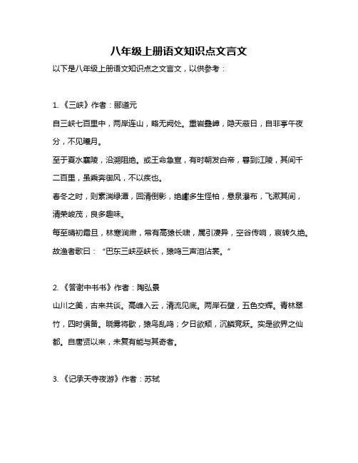 八年级上册语文知识点文言文