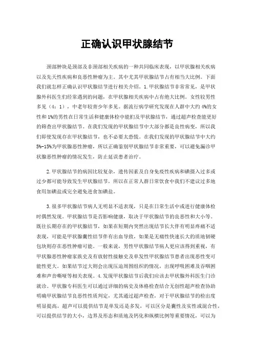 正确认识甲状腺结节