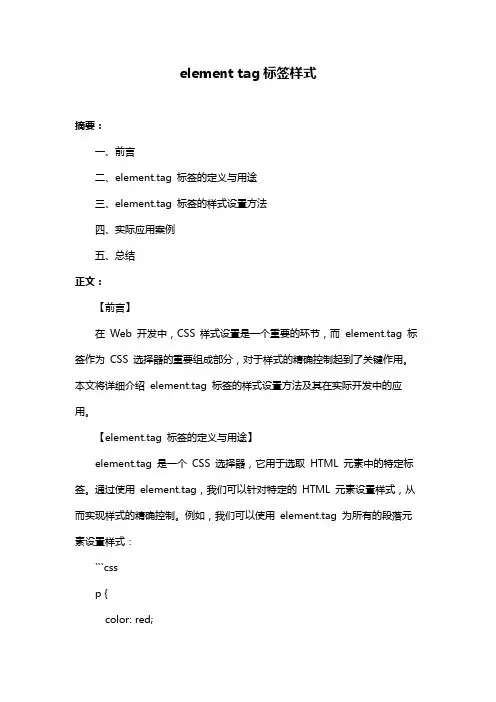 element tag标签样式