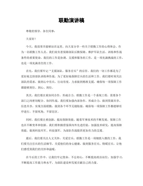 联勤演讲稿