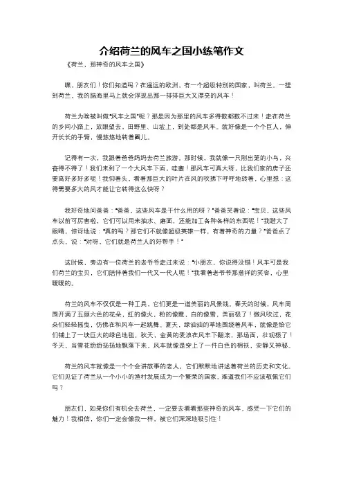 介绍荷兰的风车之国小练笔作文