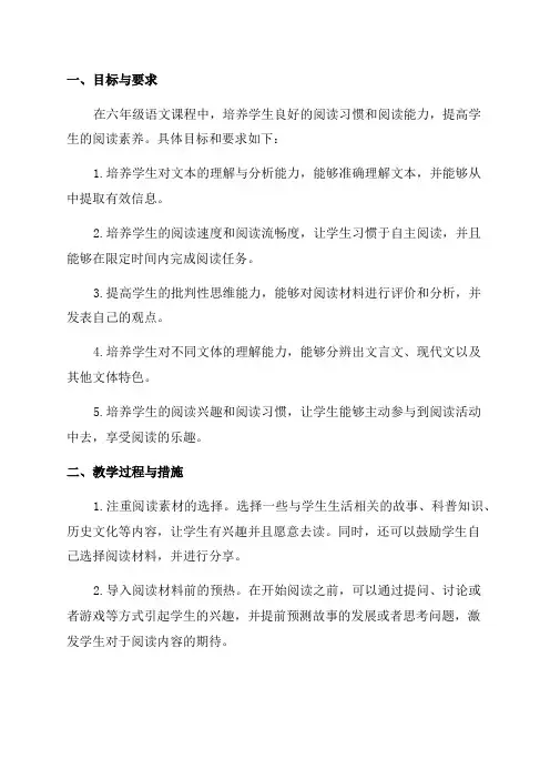 六年级语文阅读素养实施方案