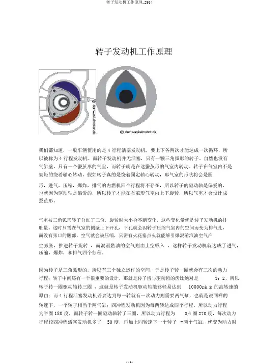 转子发动机工作原理_2914