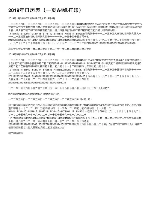 2019年日历表（一页A4纸打印）