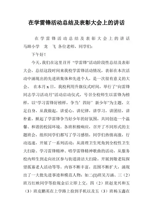在学雷锋活动总结及表彰大会上的讲话_3