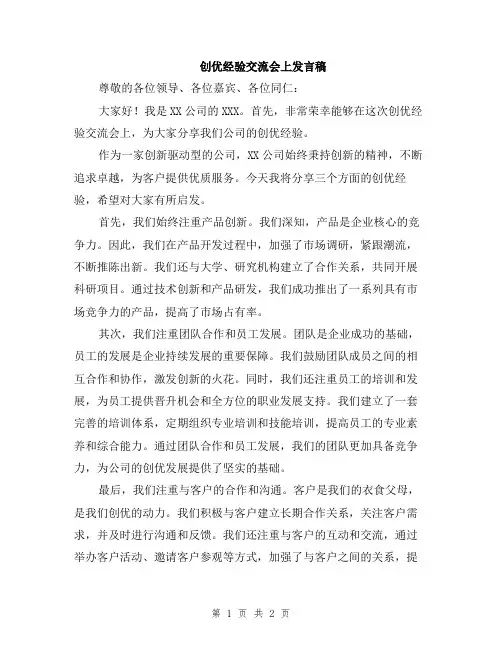 创优经验交流会上发言稿