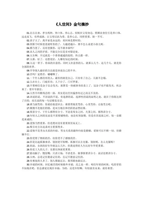 《人世间》金句摘抄
