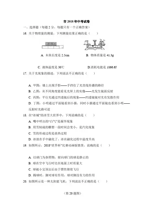 黑龙江省哈尔滨市2018年中考物理试题及答案(word版)